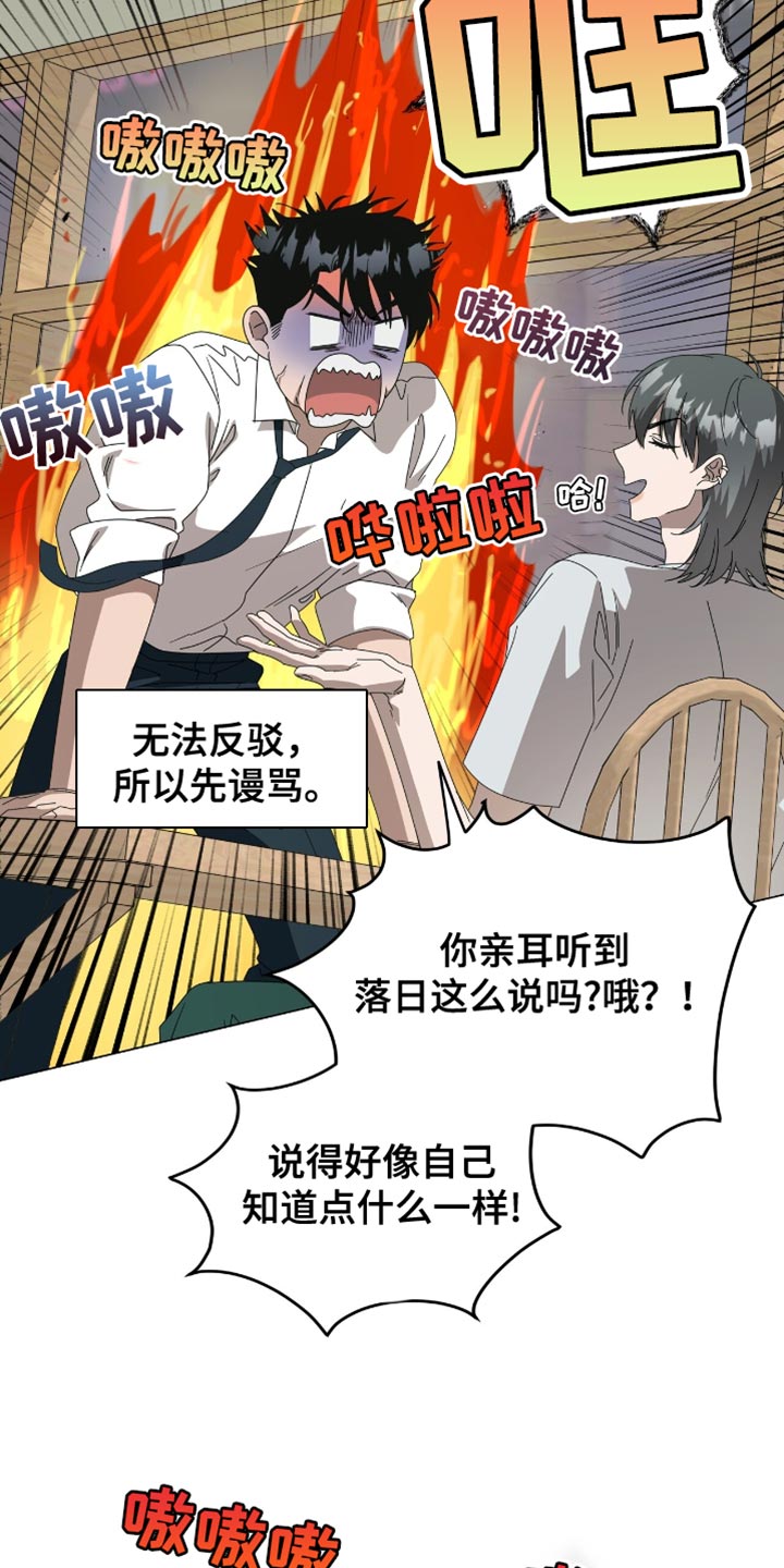 单恋终止漫画,第16话2图