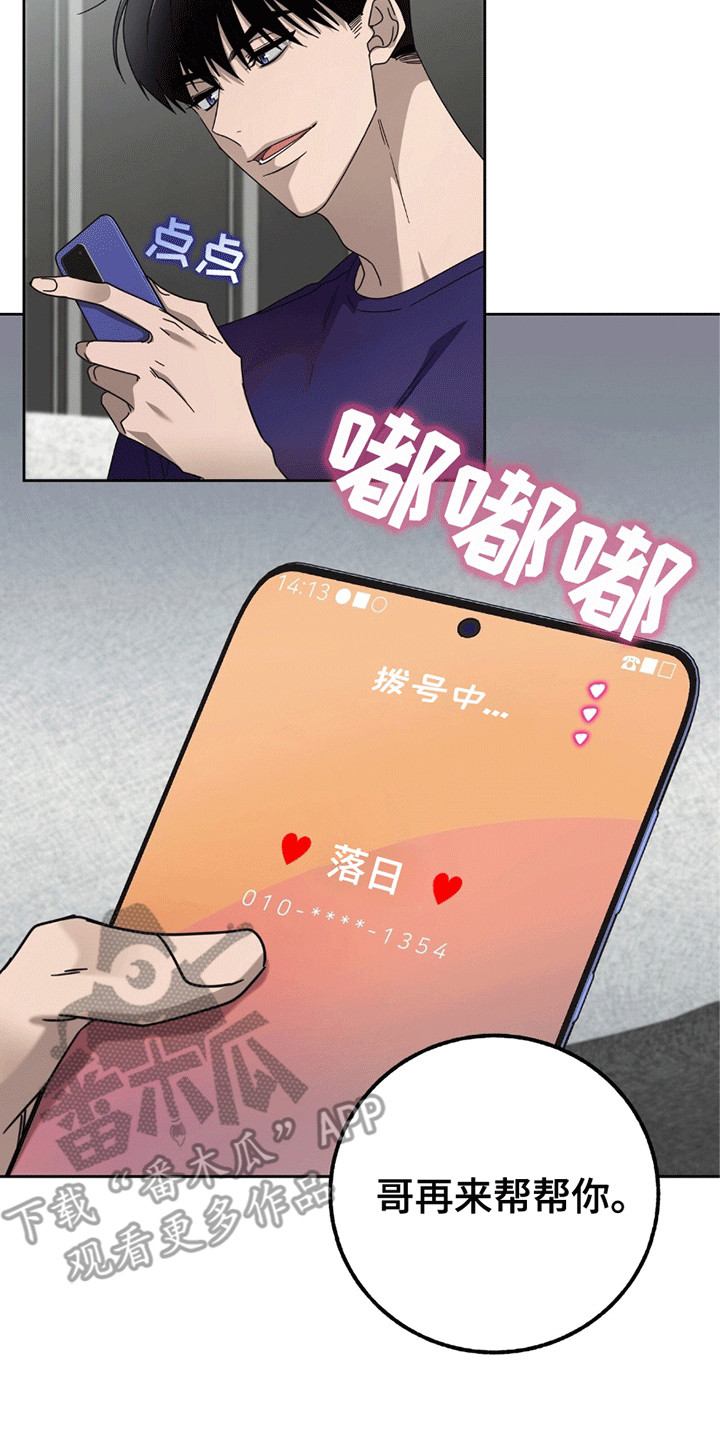 单恋终止漫画,第4话2图