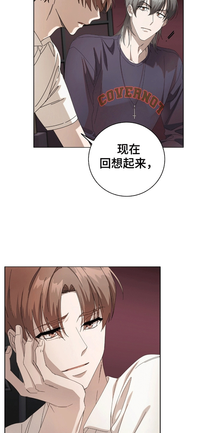 单恋终止漫画,第11话2图