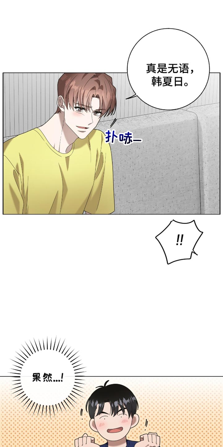 单恋终止漫画,第28话1图