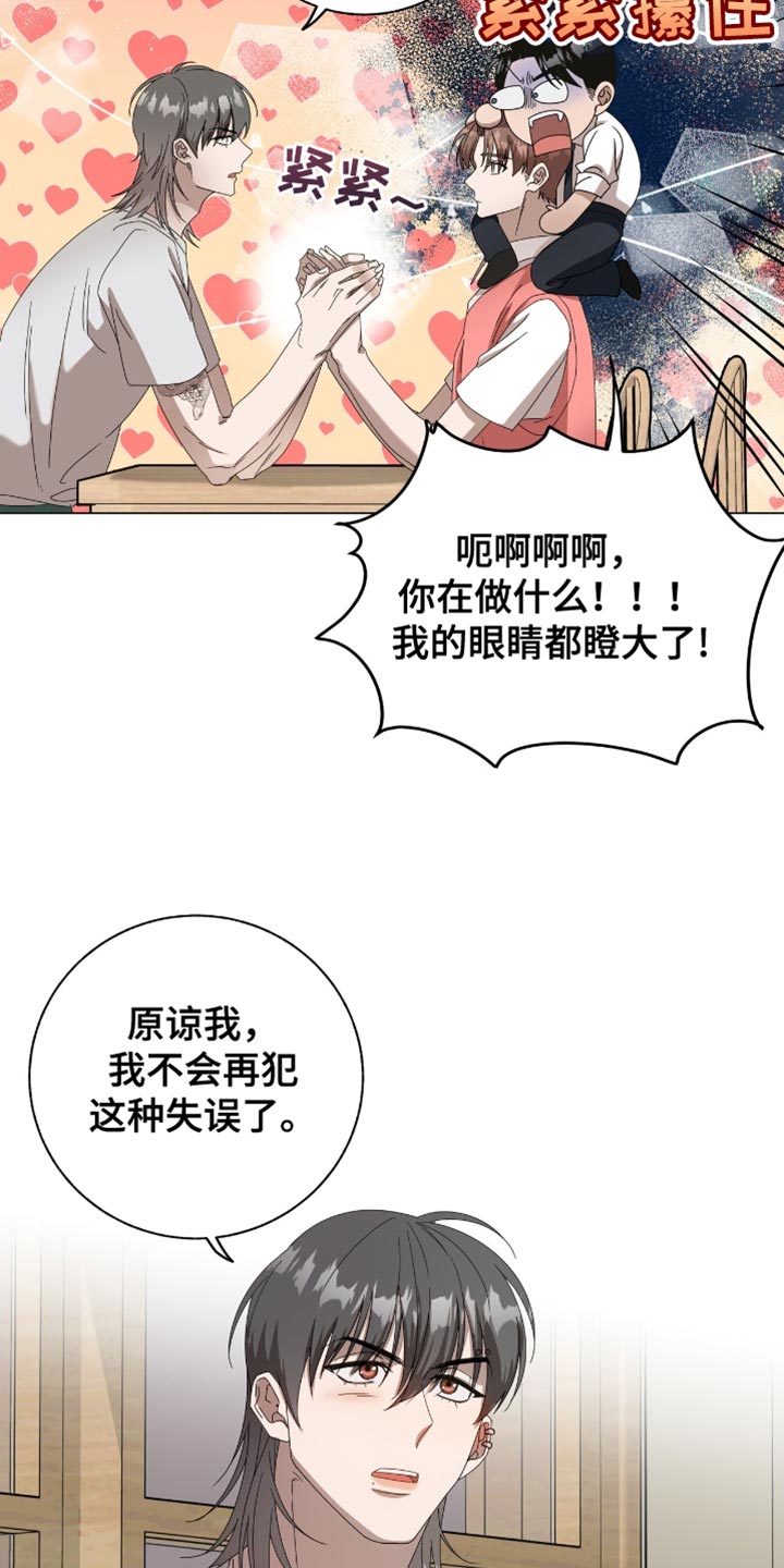 单恋终止漫画,第17话2图