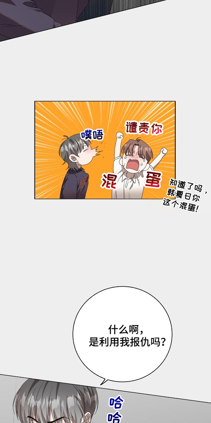 单恋终止漫画,第24话2图