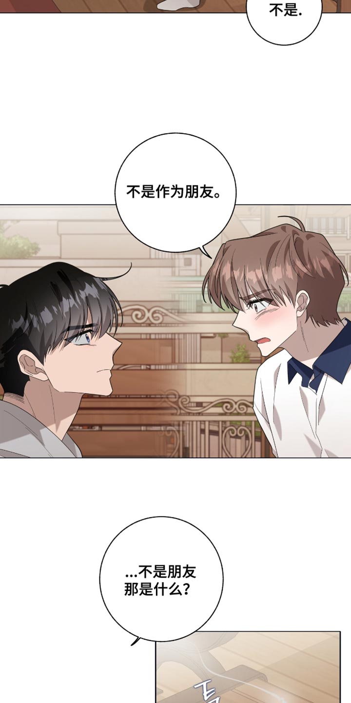 单恋终止漫画,第50话2图