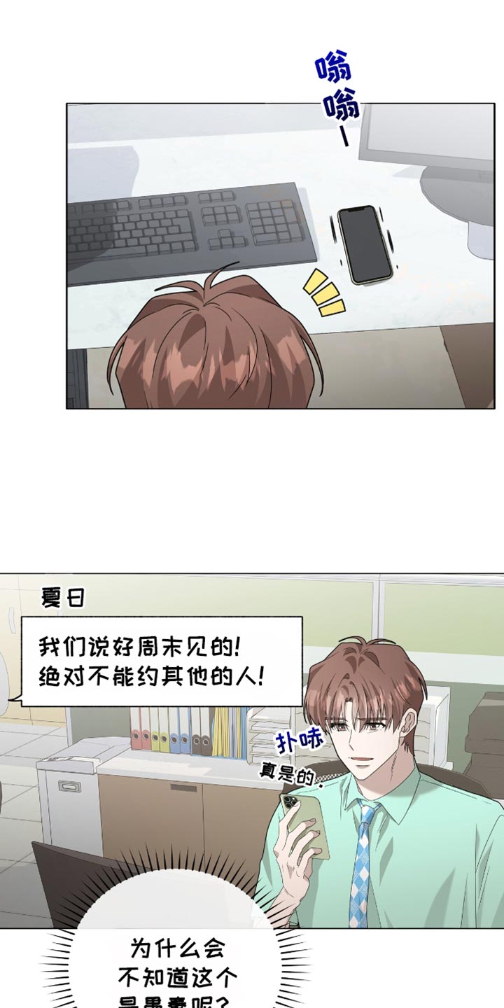单恋终止漫画,第33话1图