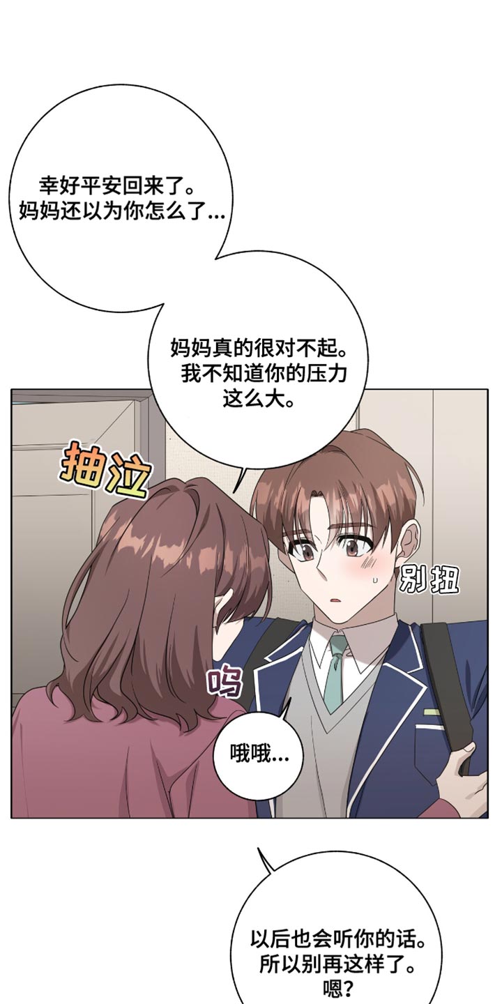 单恋终止漫画,第48话1图