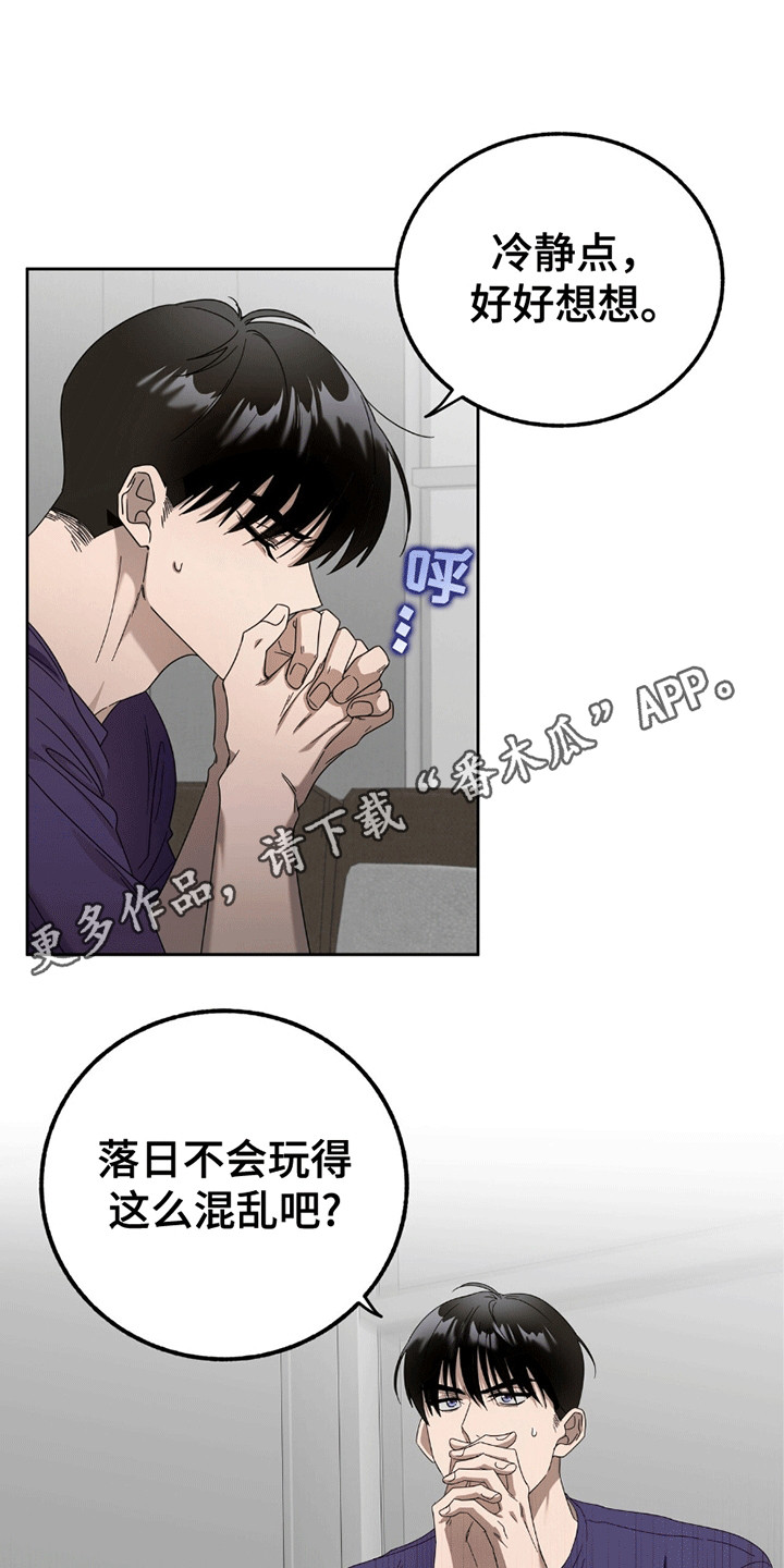 单恋终止漫画,第5话1图