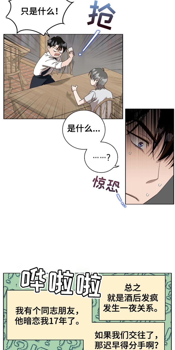 单恋终止漫画,第16话2图
