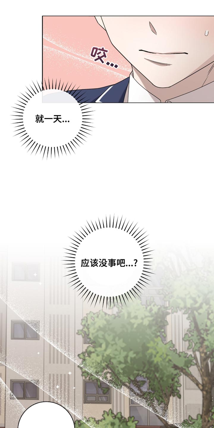 单恋终止漫画,第40话1图