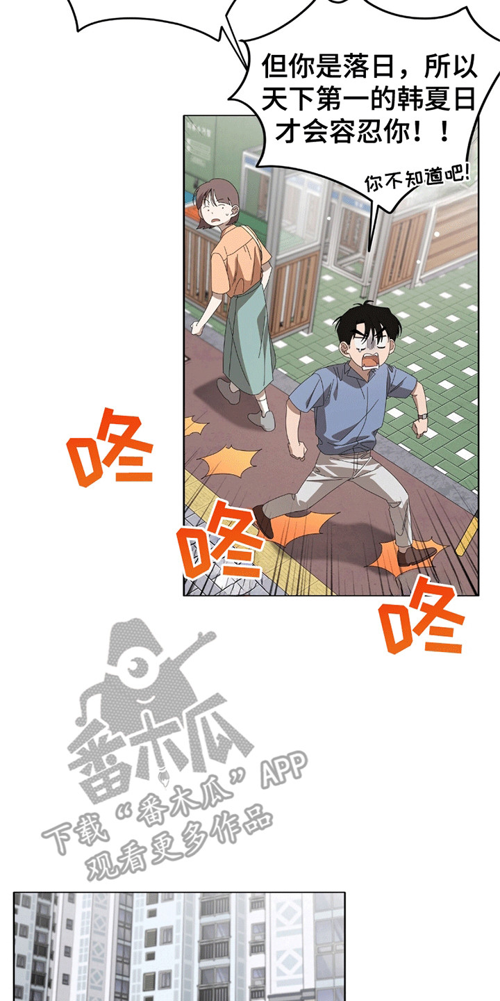 单恋终止漫画,第12话1图