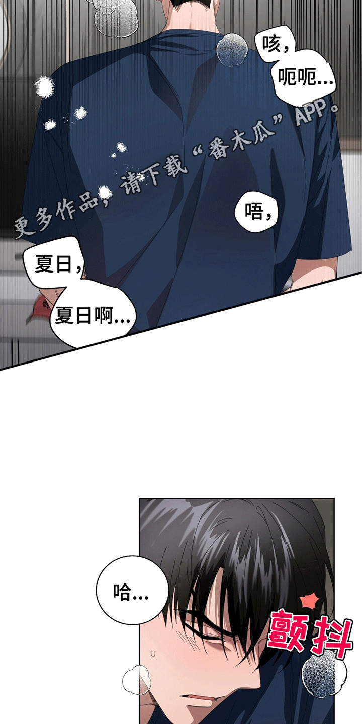 单恋终止漫画,第10话1图