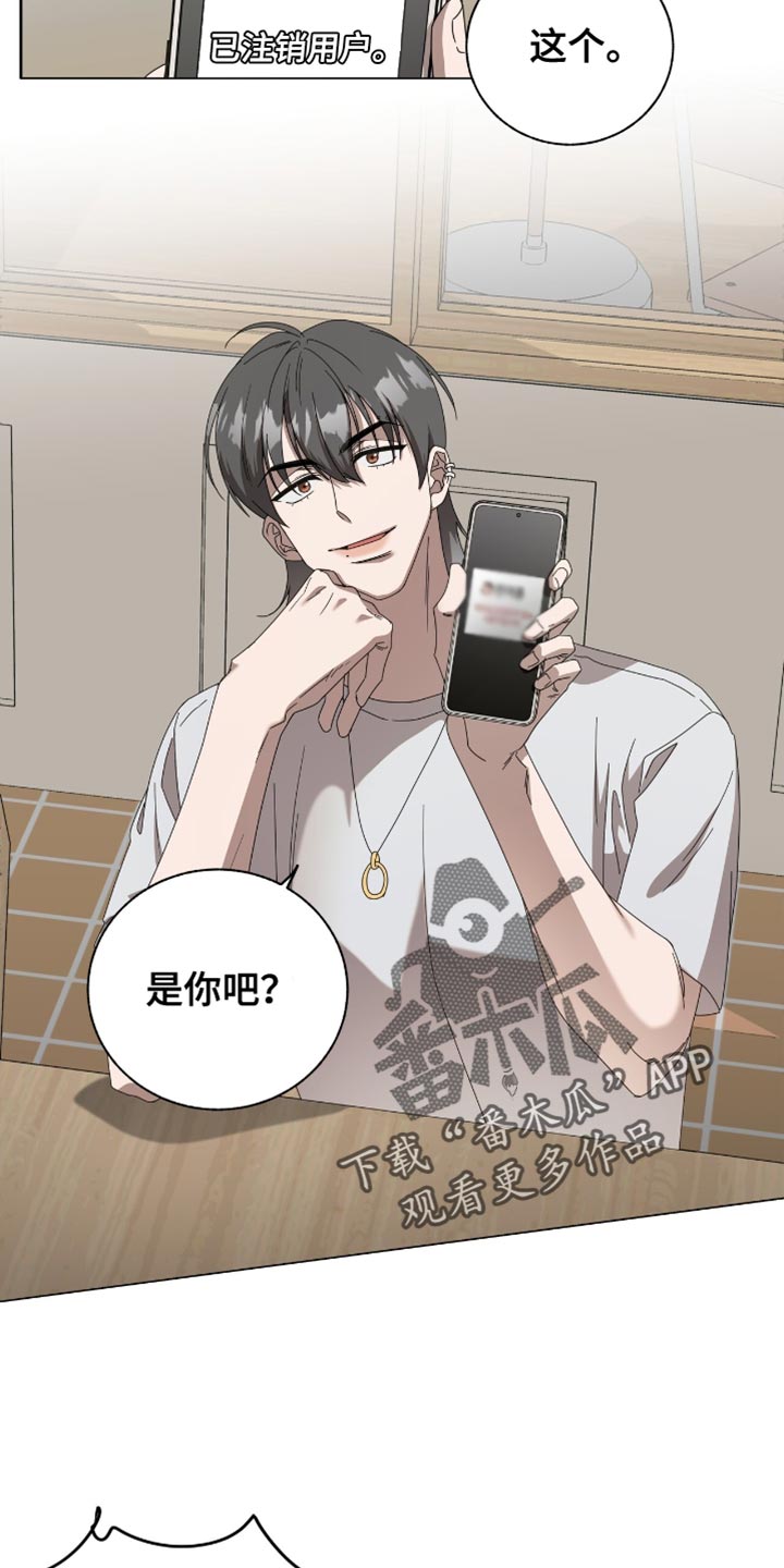 单恋终止漫画,第16话1图