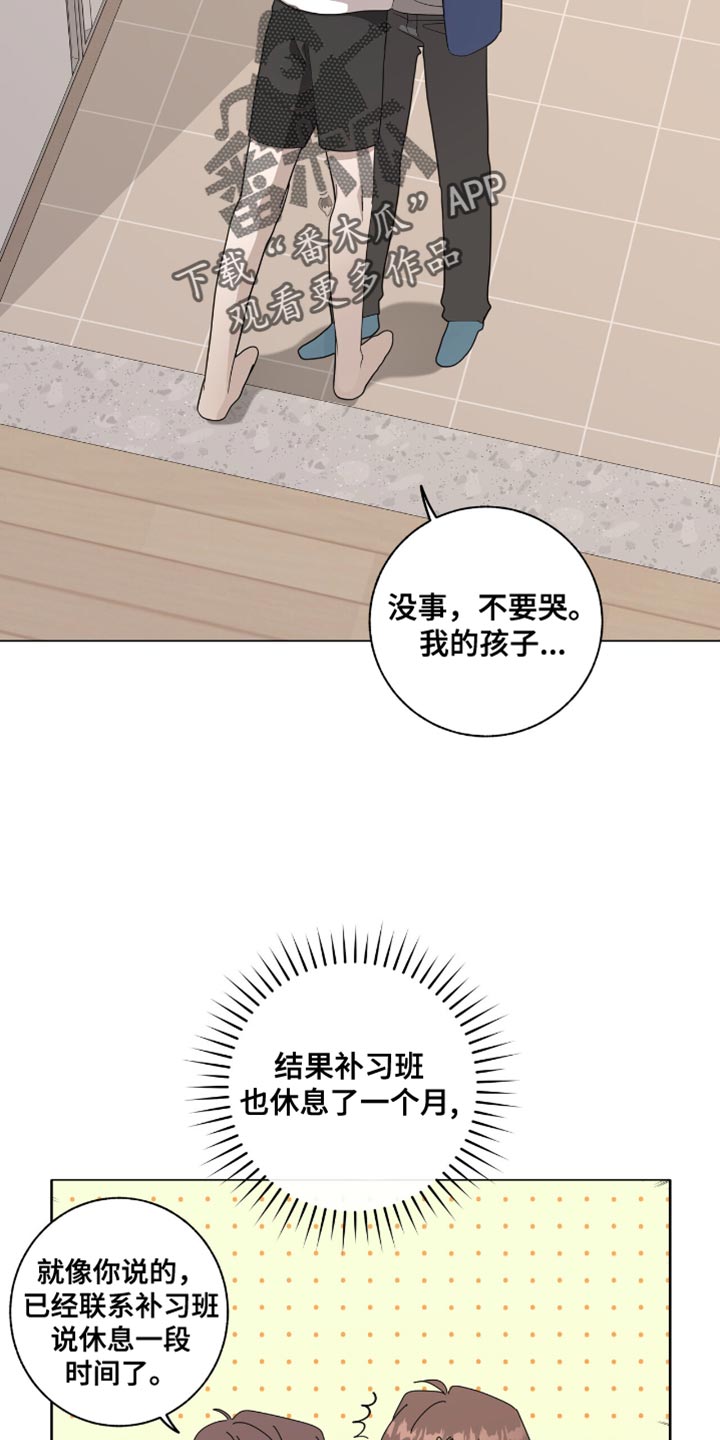 单恋终止漫画,第48话2图