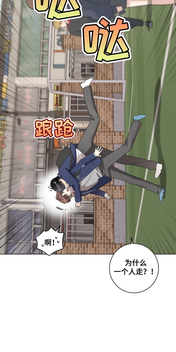 单恋终止漫画,第37话2图