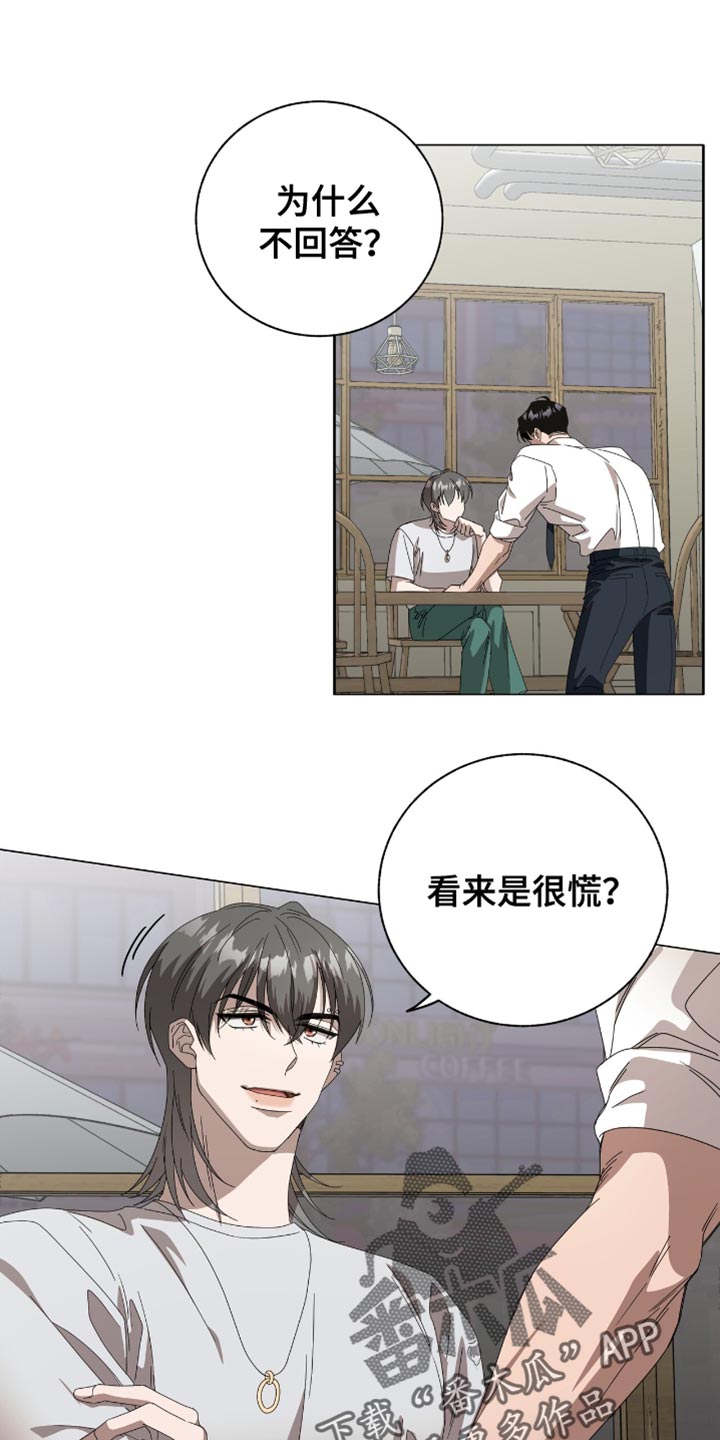 单恋终止漫画,第16话1图