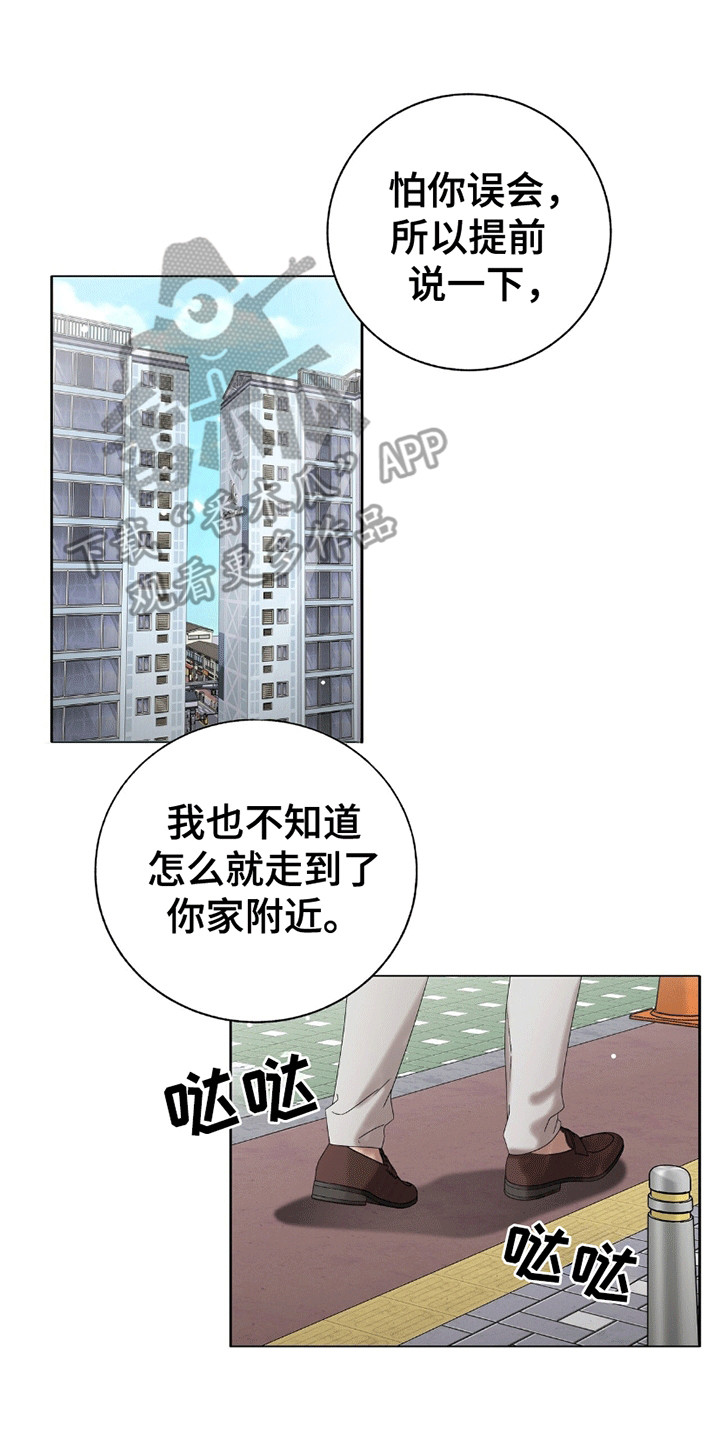 单恋终止漫画,第12话1图