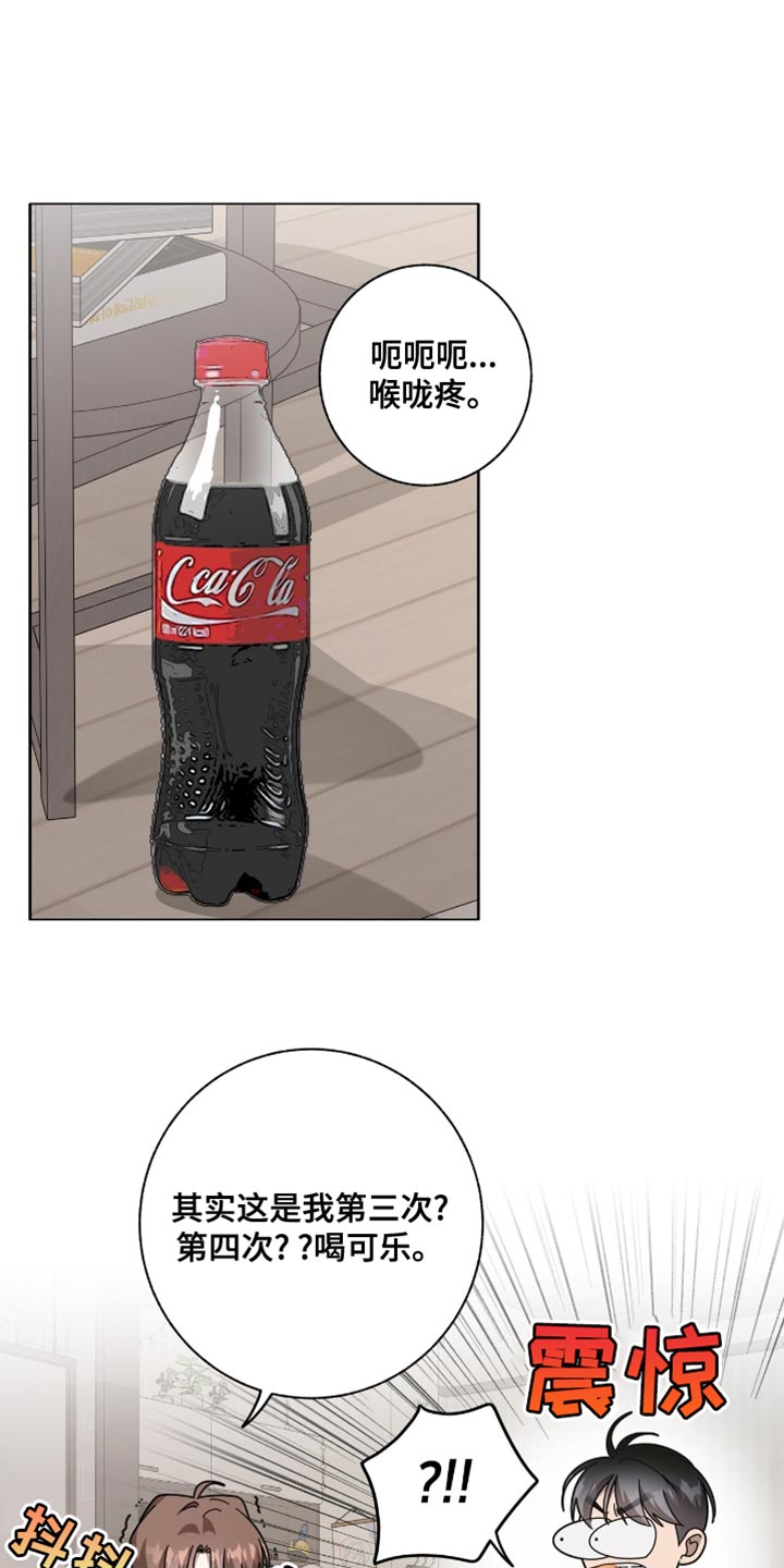 单恋终止漫画,第44话1图