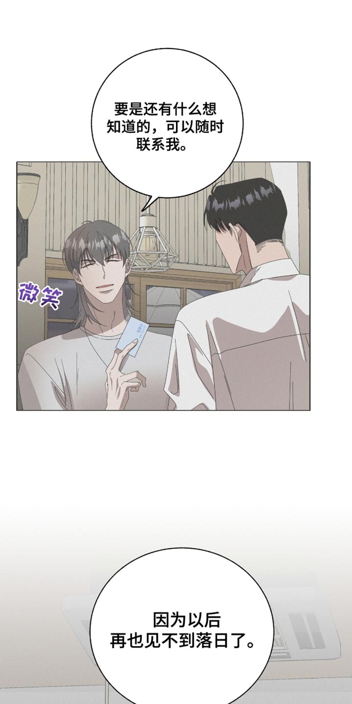 单恋终止漫画,第21话1图