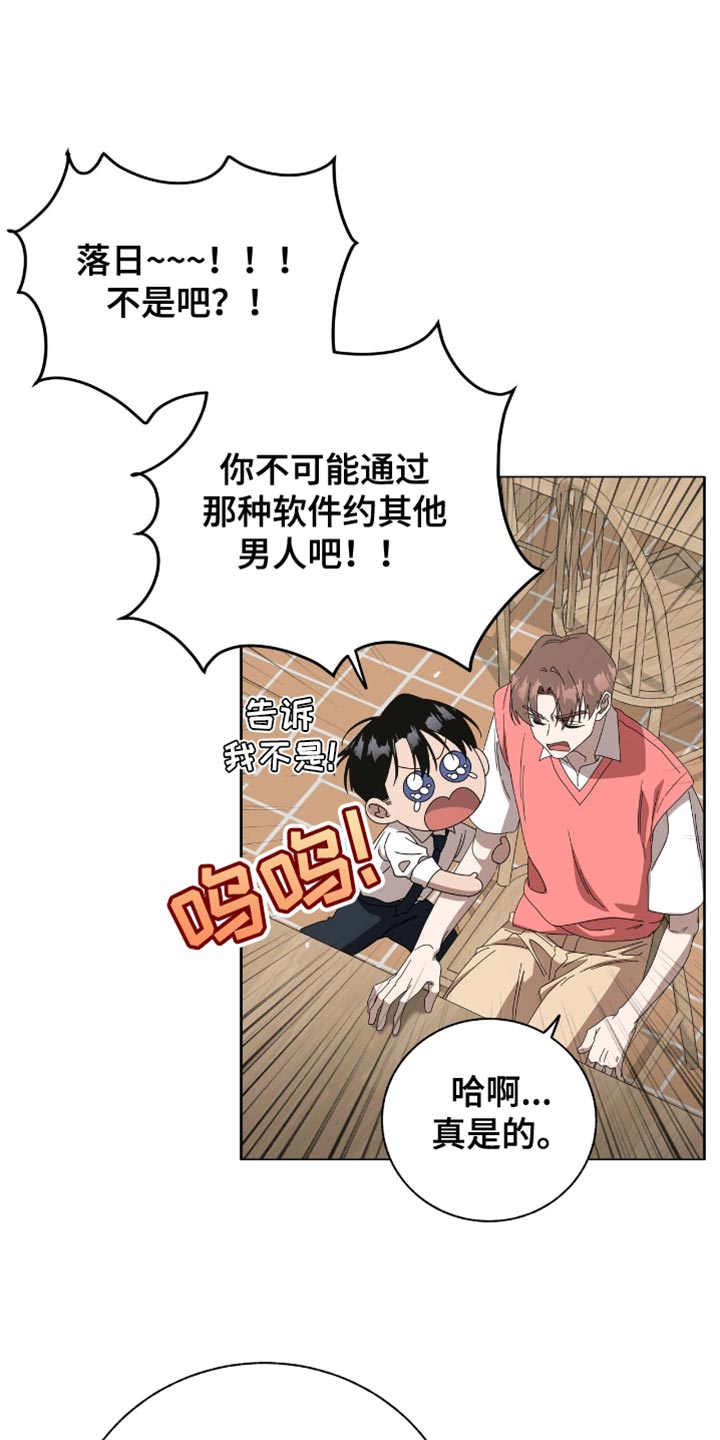 单恋终止漫画,第17话1图