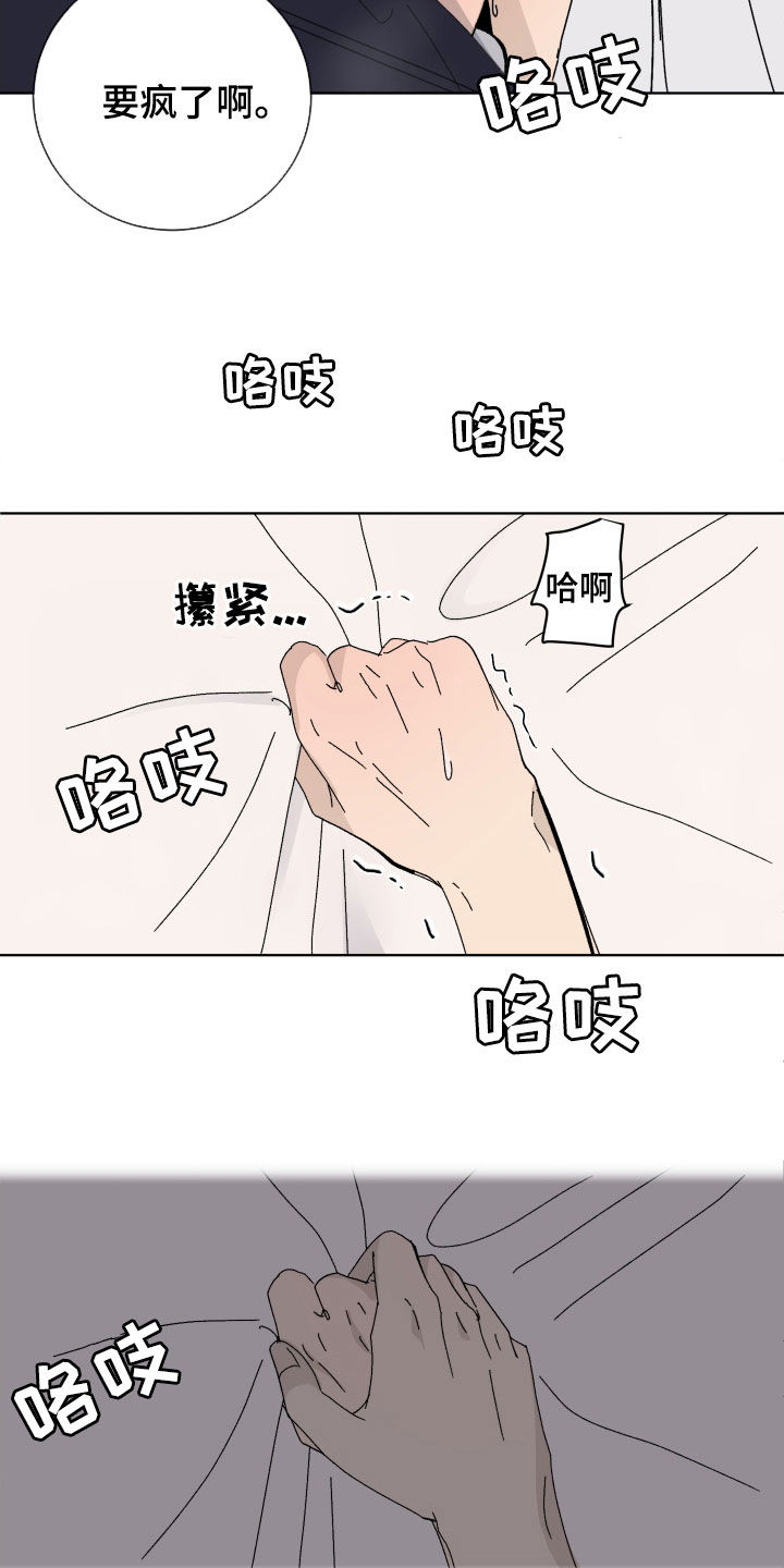 缺少维生素a的症状漫画,第18话1图