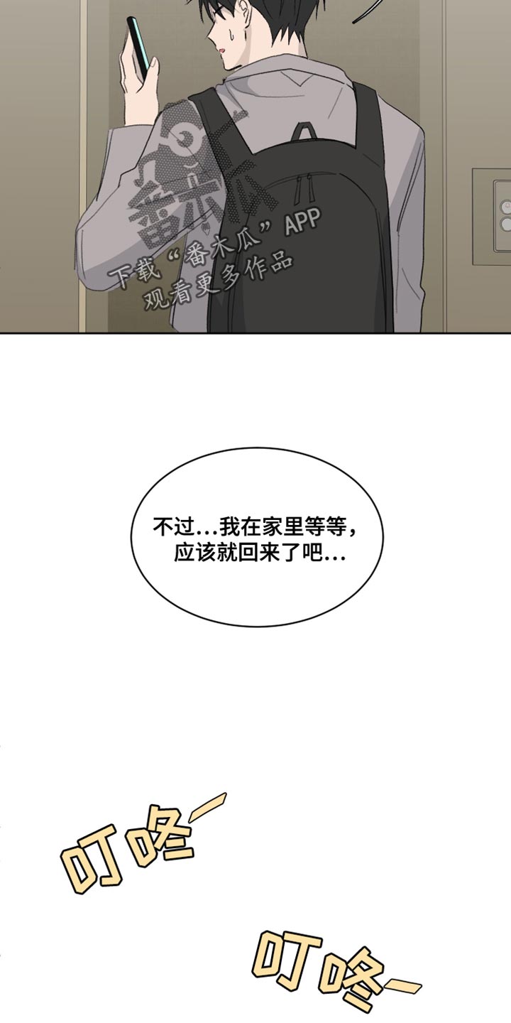 缺少维生素a的症状漫画,第63话2图