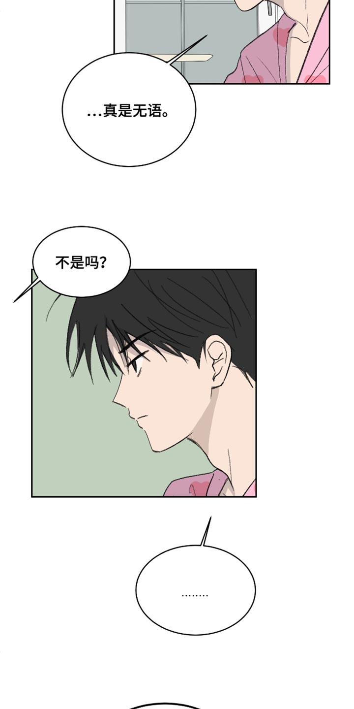 缺少浪漫漫画,第60话2图
