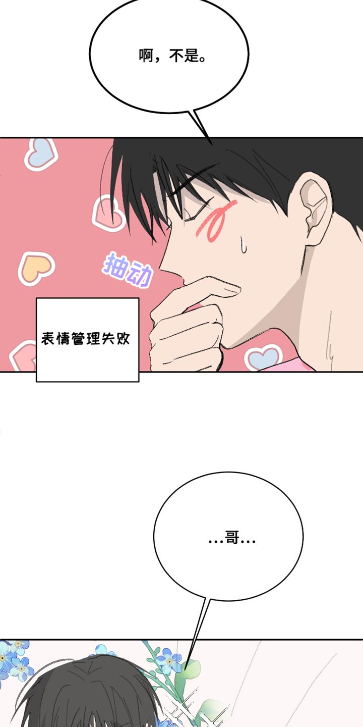 缺少浪漫漫画,第60话1图