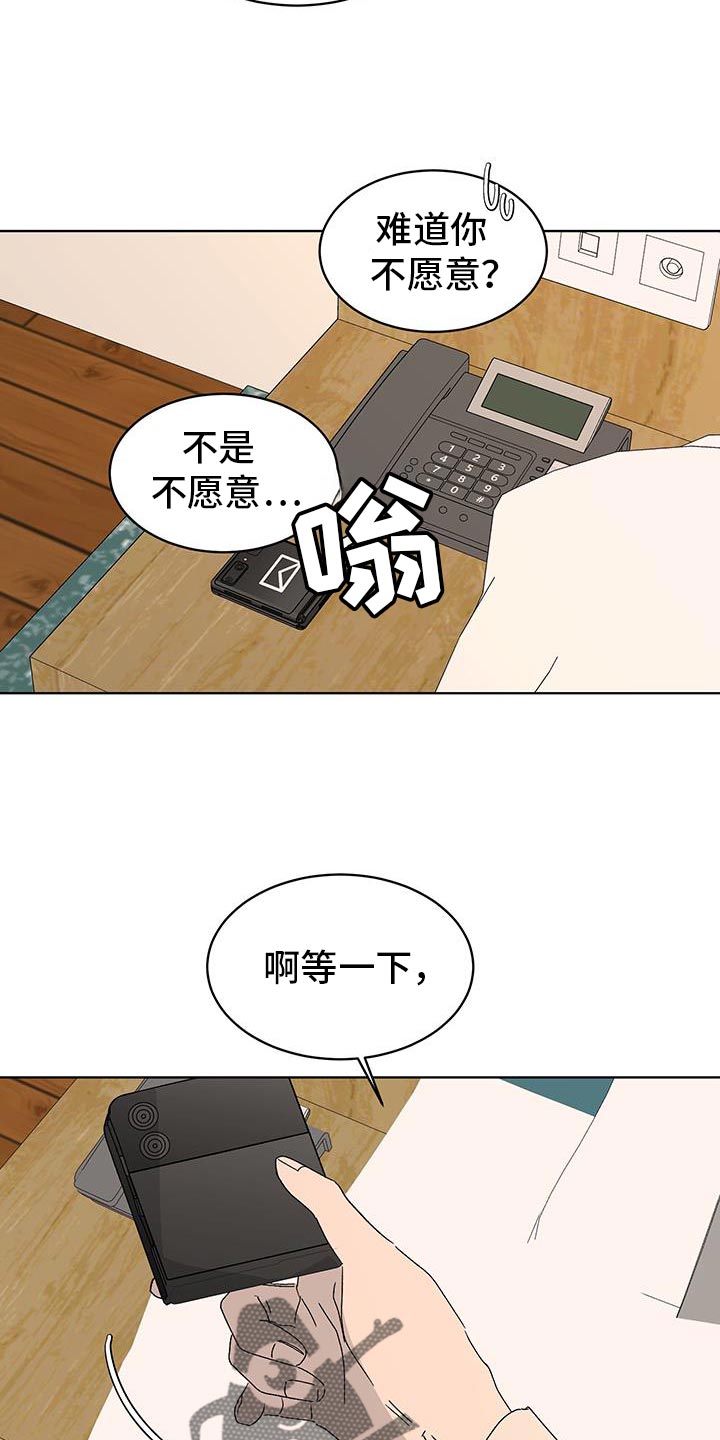 缺少浪漫漫画,第53话2图