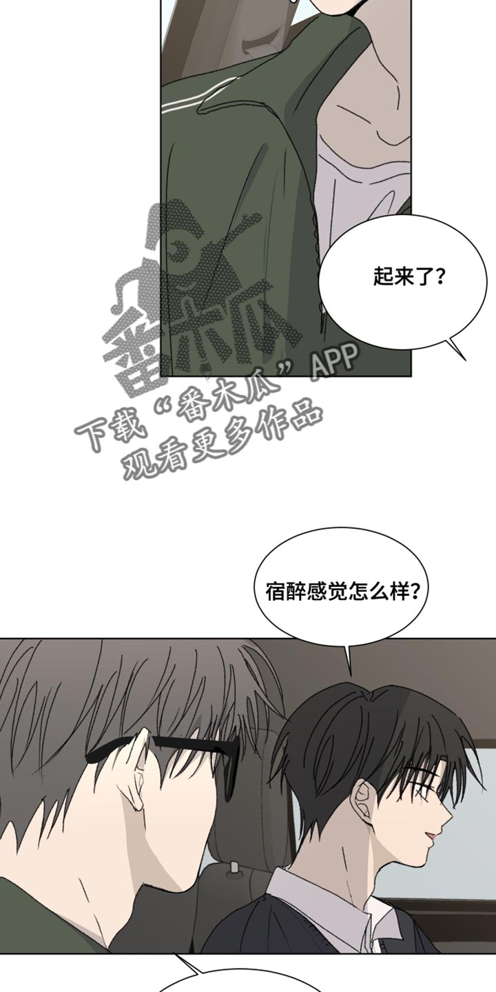 缺少浪漫漫画,第25话2图