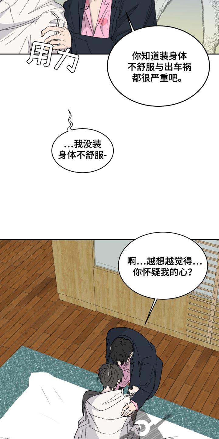 缺少浪漫漫画,第59话2图