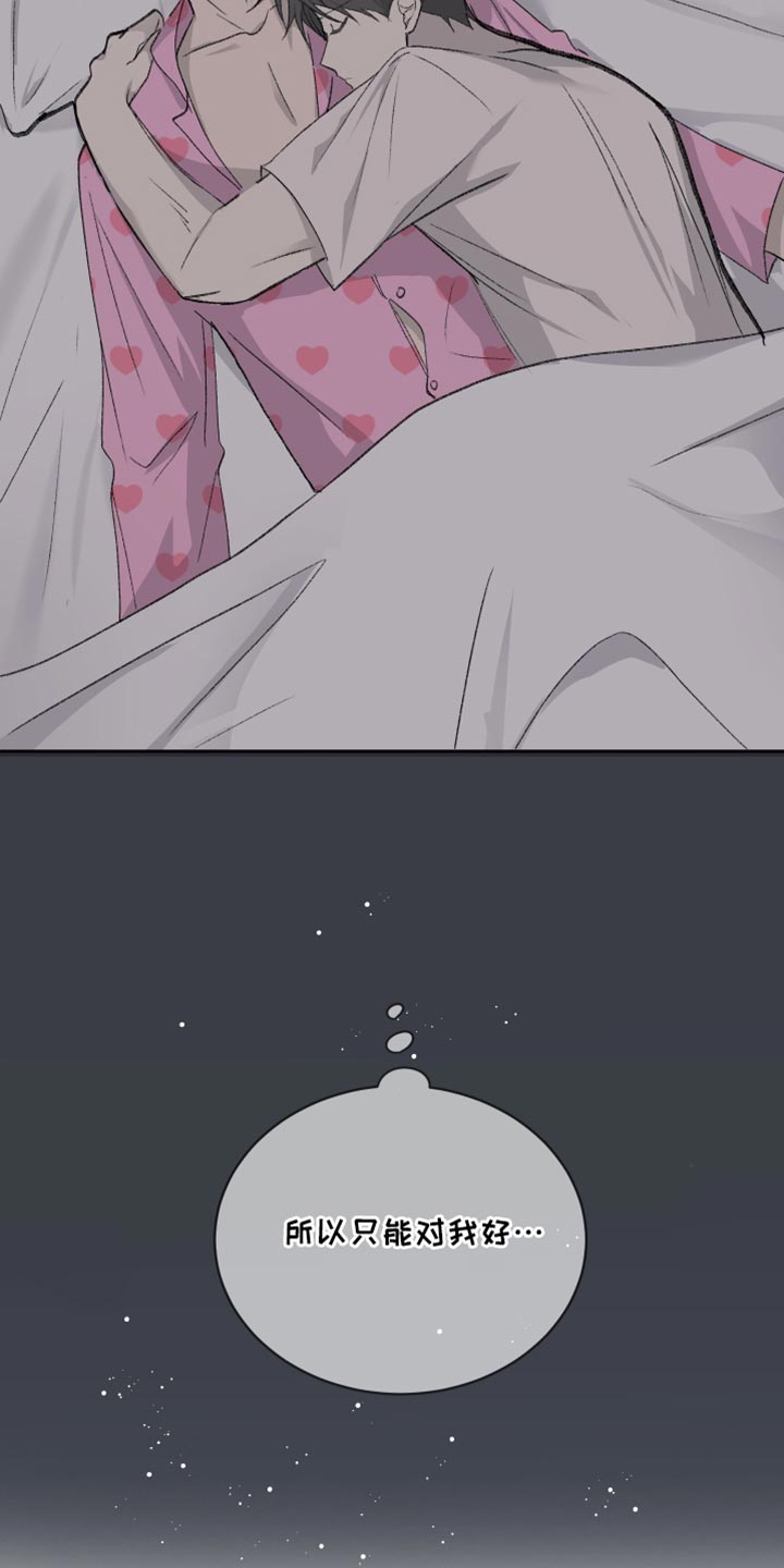 缺少浪漫漫画,第67话2图