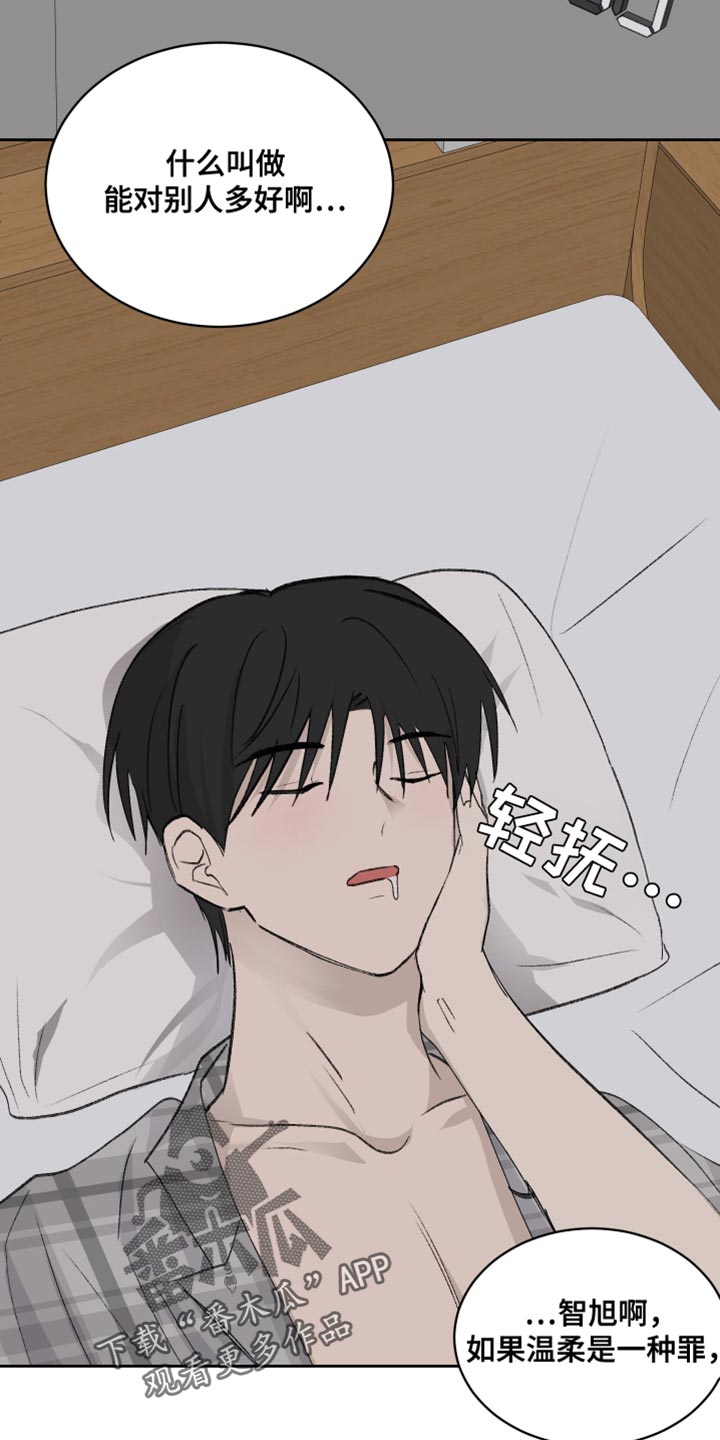 缺少浪漫漫画,第66话2图