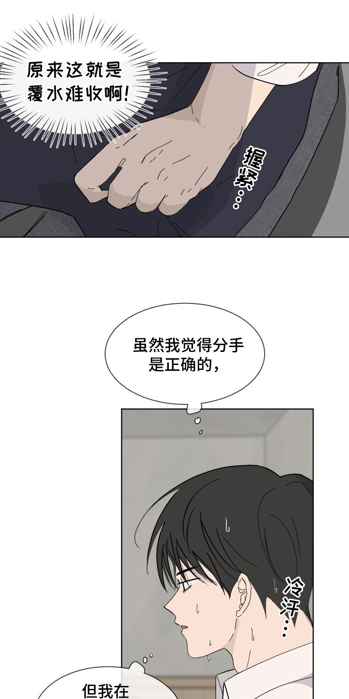 缺钾会出现什么症状漫画,第4话1图