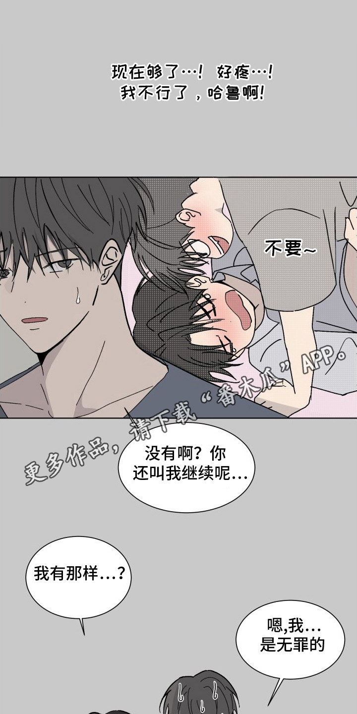 缺少浪漫漫画,第13话1图