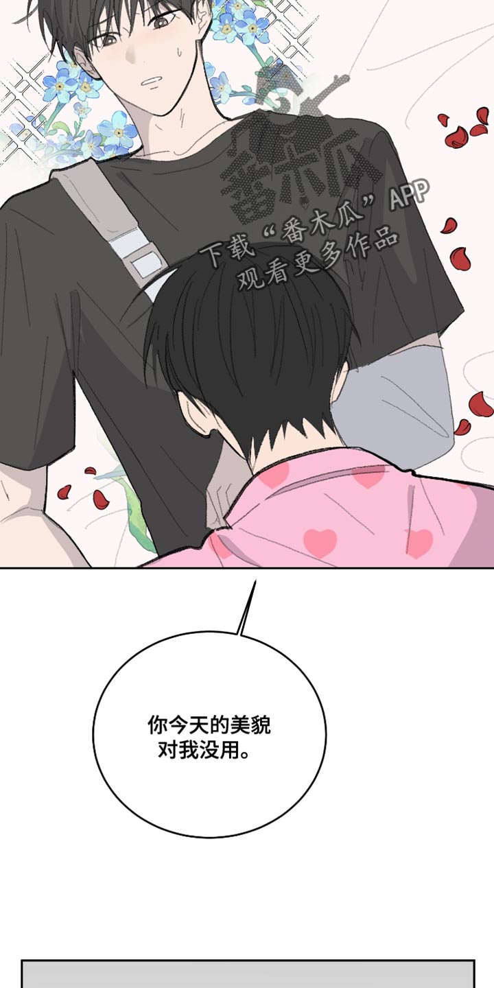 缺少浪漫漫画,第60话2图