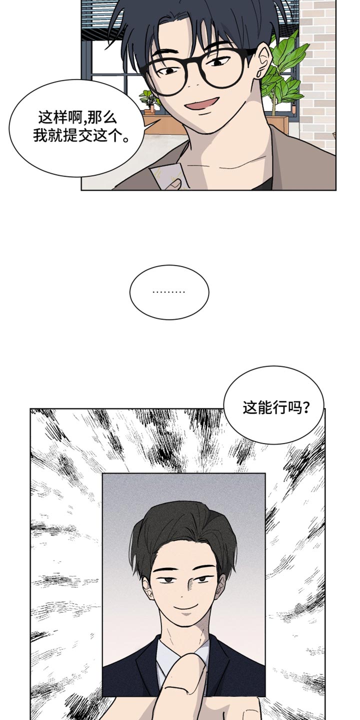 缺少浪漫作者的另一部作品漫画,第15话1图