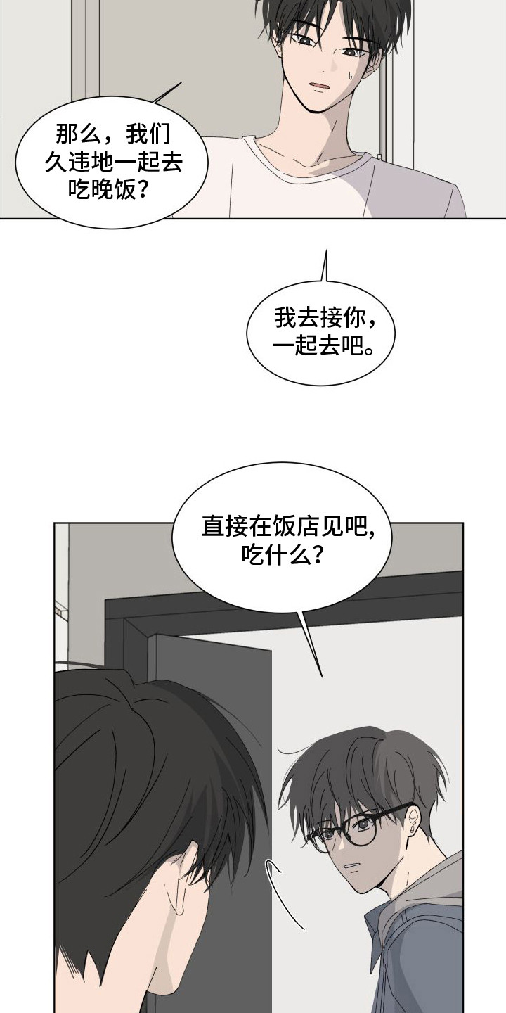 缺少浪漫漫画,第2话2图