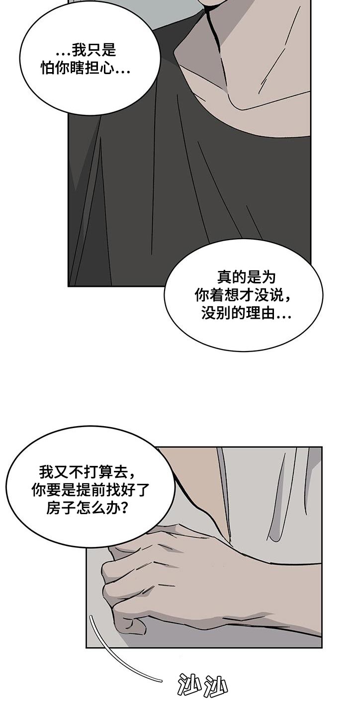 缺少浪漫漫画下拉式神漫画,第56话2图