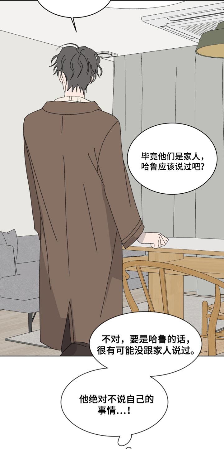 缺少微量元素有哪些症状漫画,第34话1图