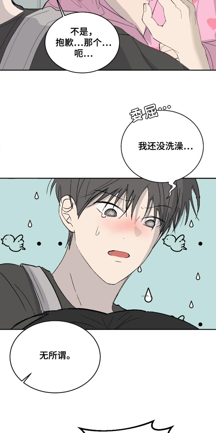 缺少浪漫漫画,第60话1图