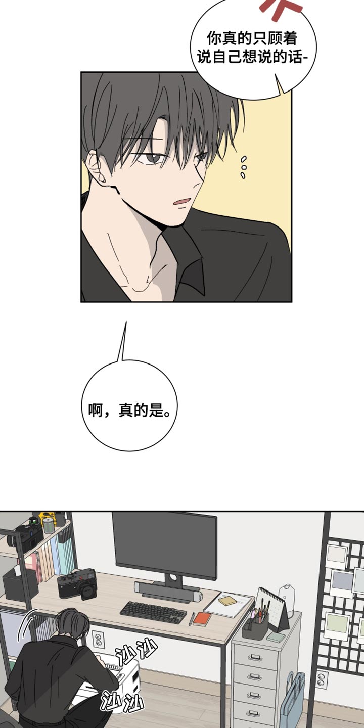 缺少发现美的眼睛的前一句漫画,第17话1图