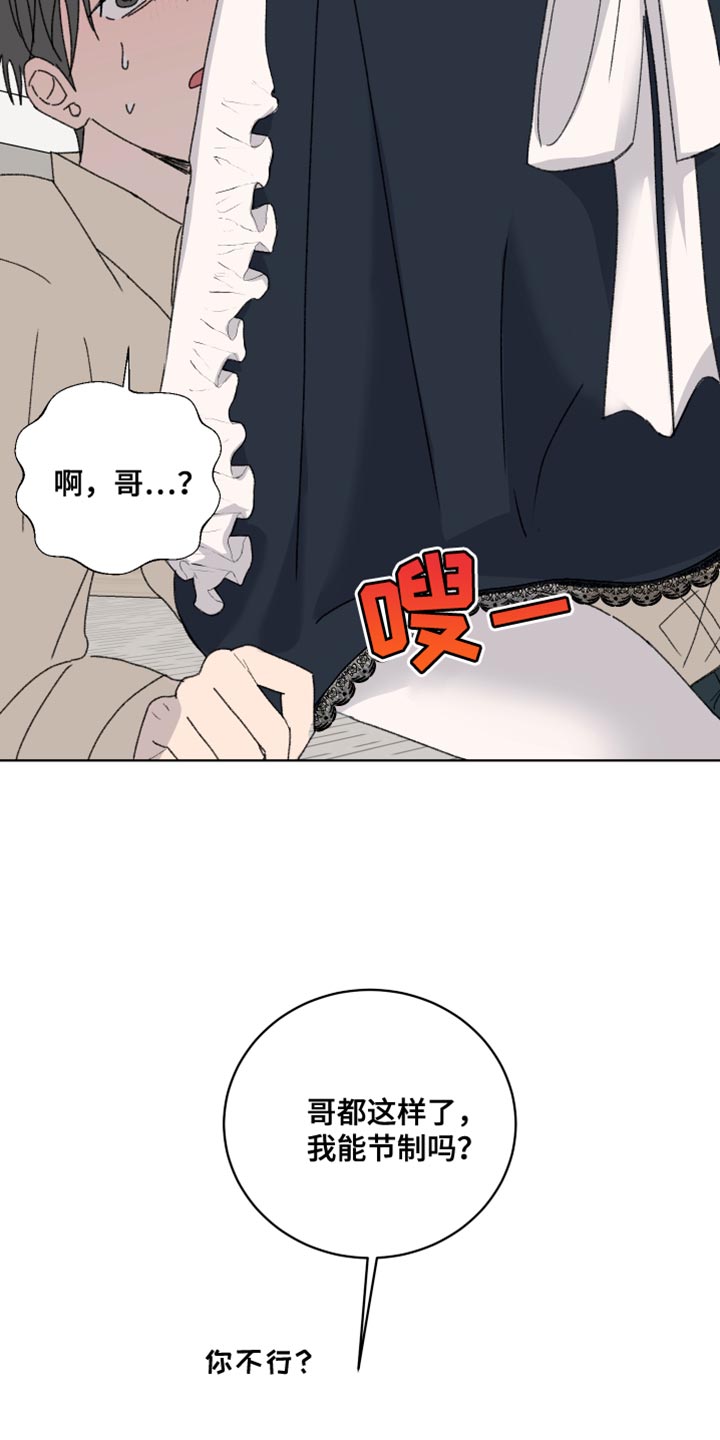 缺少维生素c会怎么样漫画,第31话1图