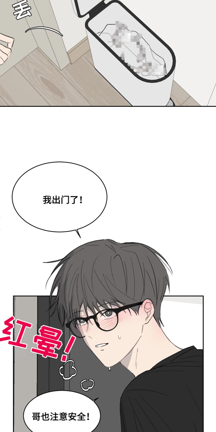 缺少浪漫漫画,第62话2图