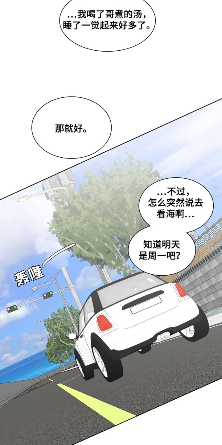 缺少浪漫漫画,第25话1图