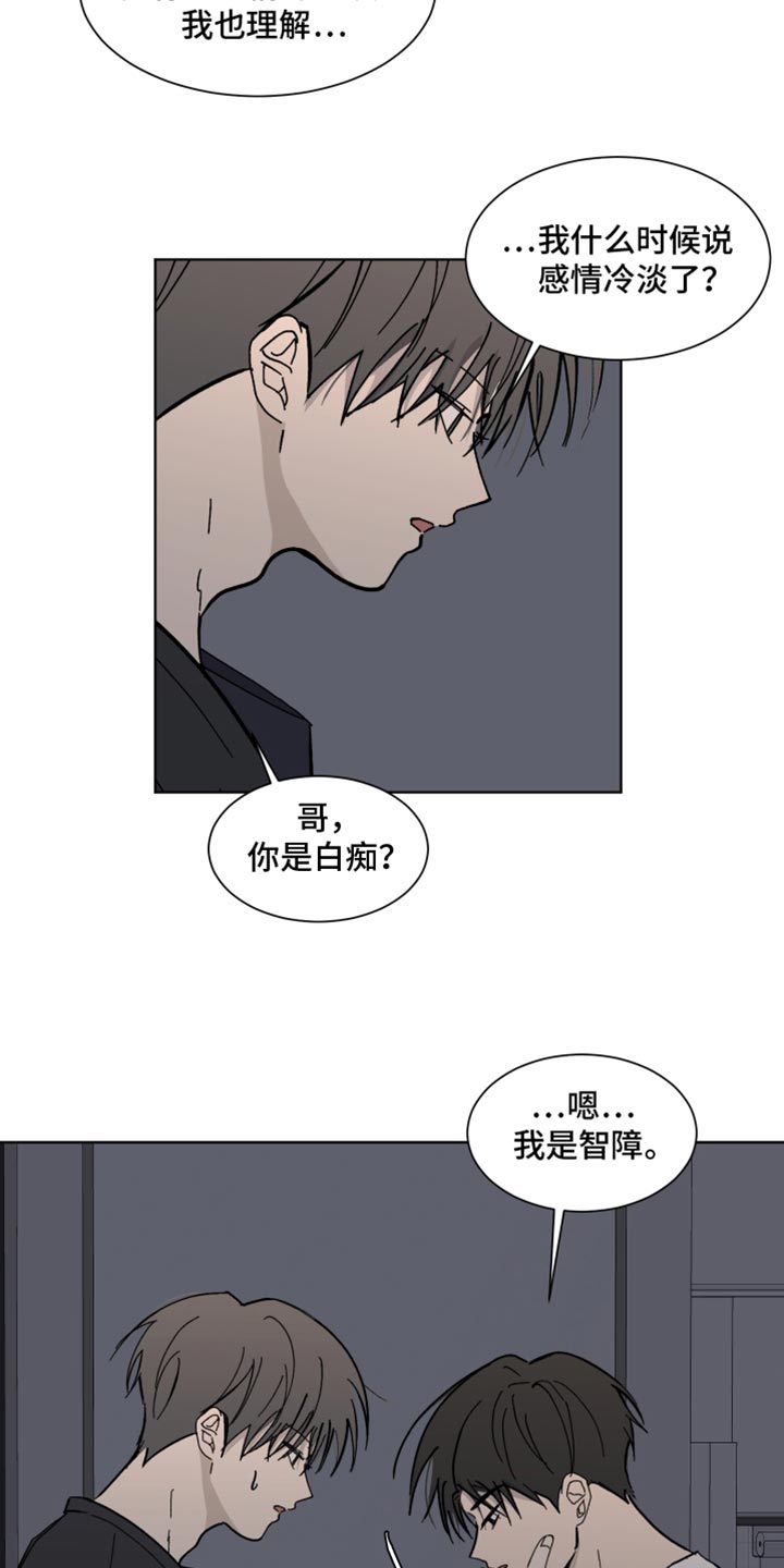 缺少浪漫漫画下拉式神漫画,第14话2图