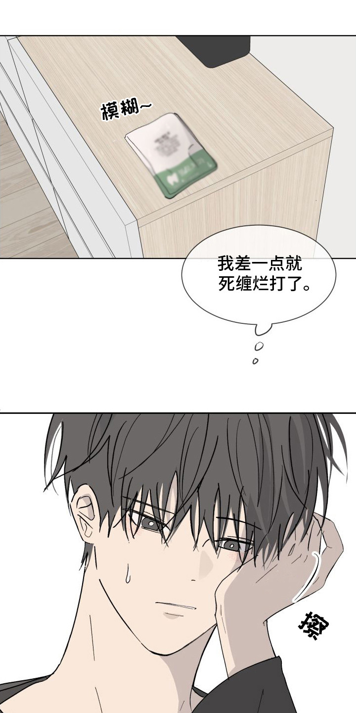 缺少浪漫作者的另一部作品漫画,第5话1图