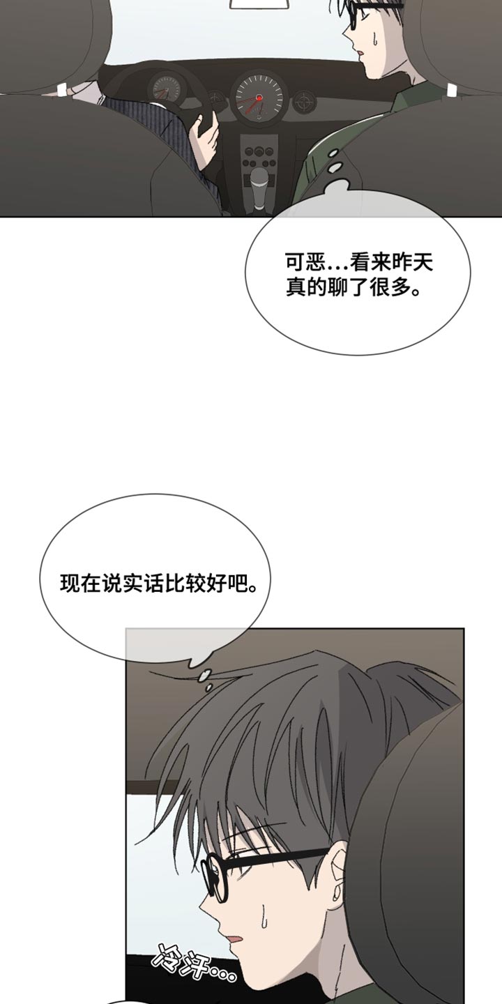 缺少微量元素有哪些症状漫画,第25话2图