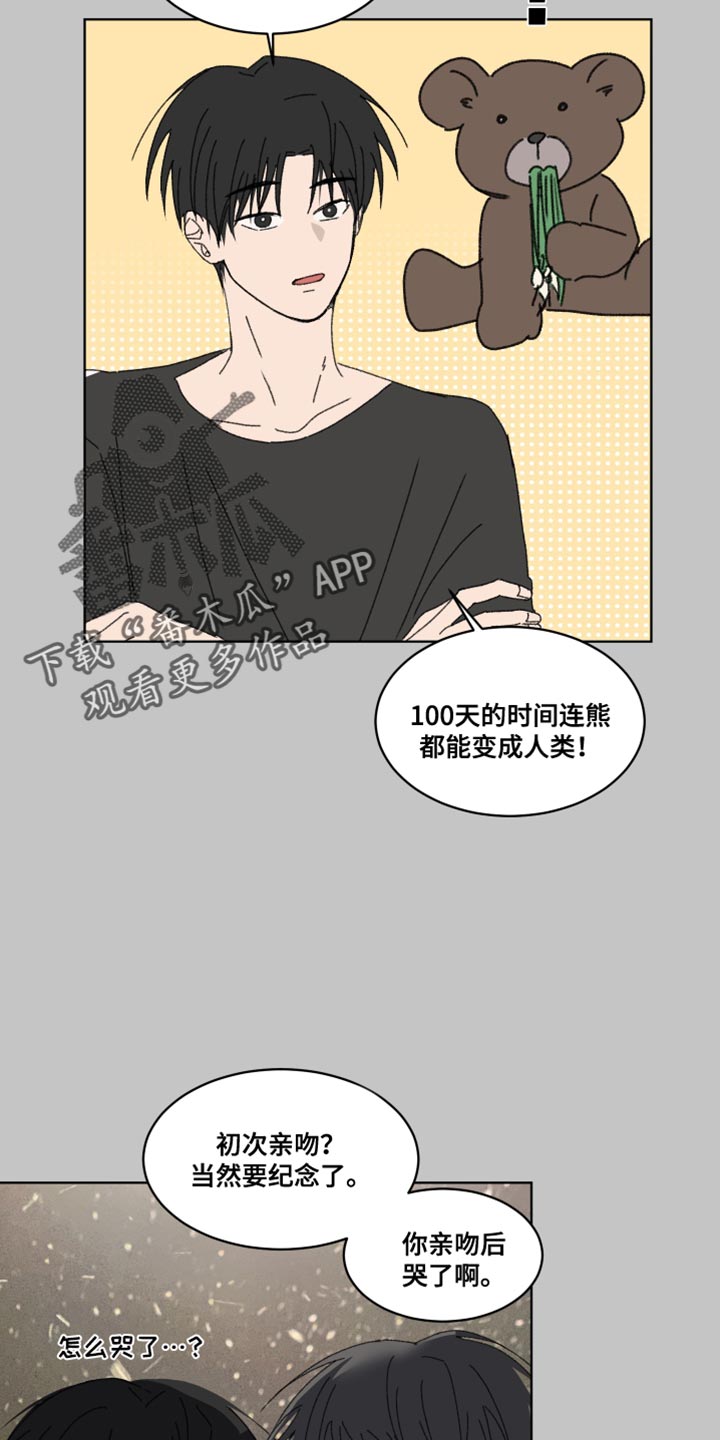 缺少浪漫漫画,第40话2图