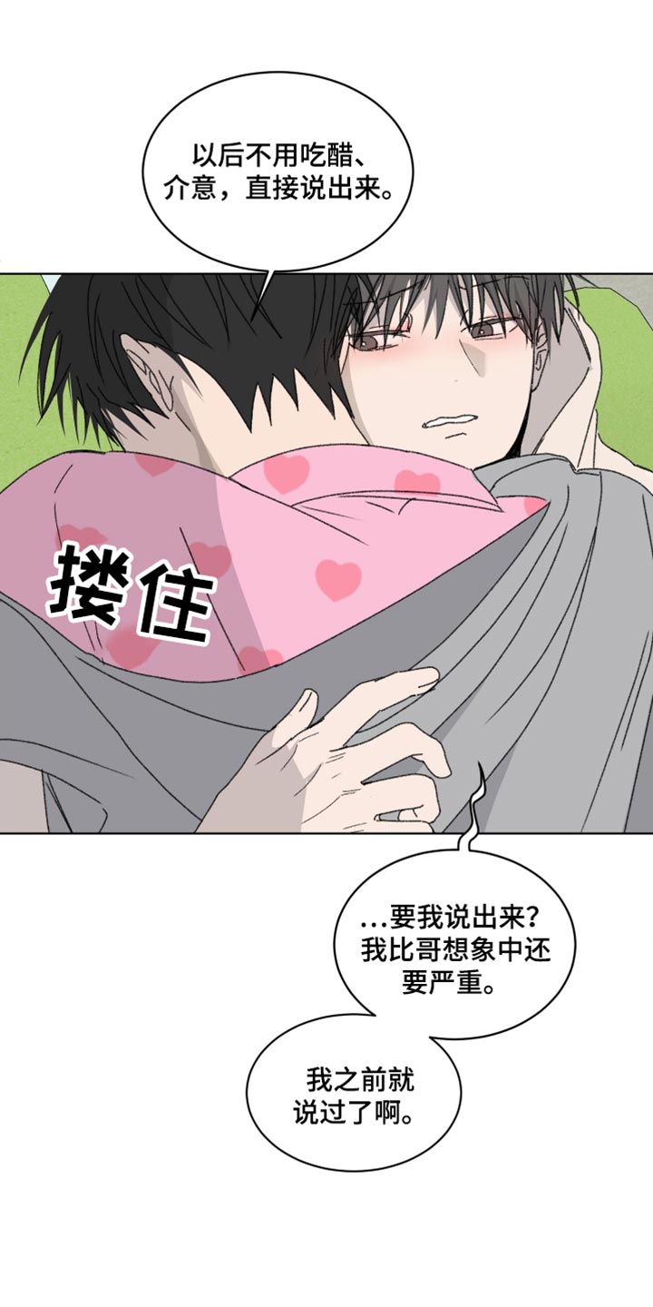 缺少浪漫漫画,第39话1图