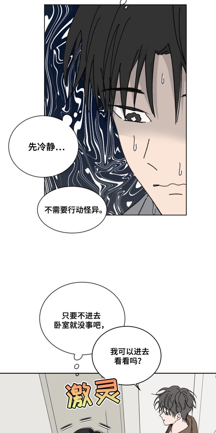 缺少微量元素有哪些症状漫画,第34话2图