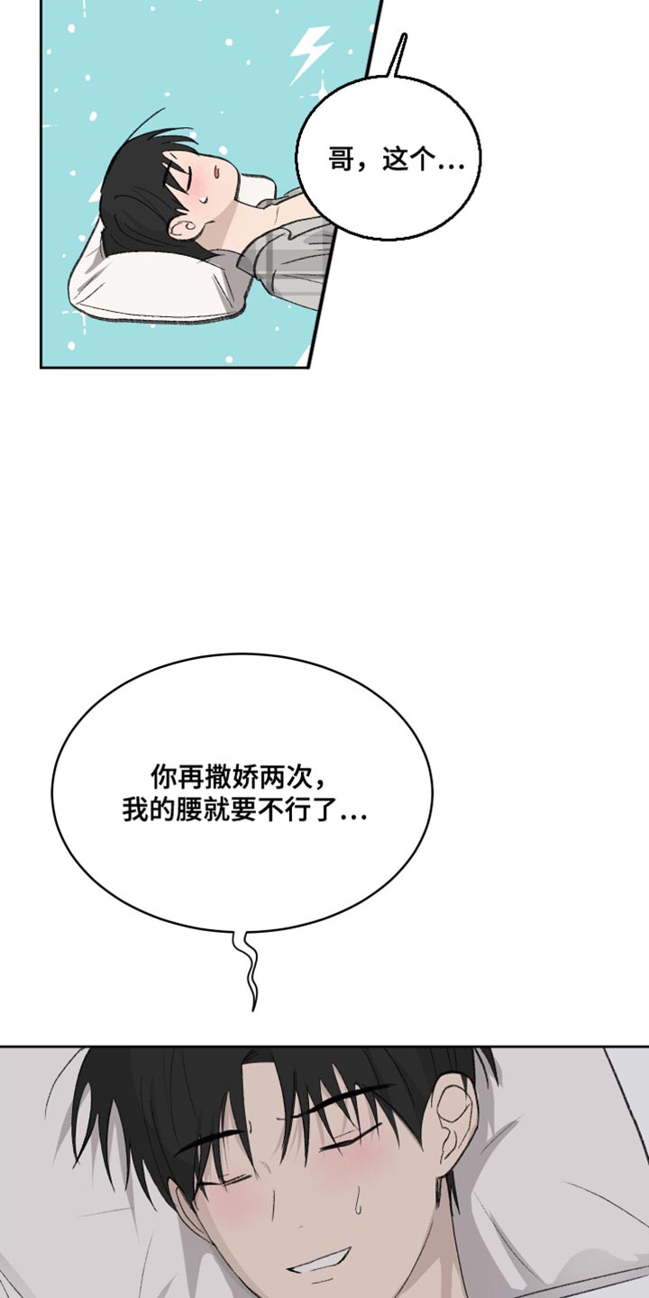 缺少浪漫漫画,第66话2图